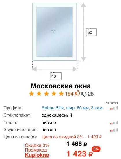 Фото: Цена самых дешевых окон РЕХАУ Блиц.
